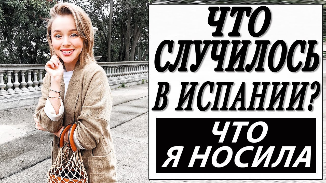 Барселона что случилось в испании что я носила потеряла всю работу фламенко