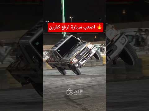 #شاص يرفع على كفرين #المانعيه  #استعراض #shots #shortvideo