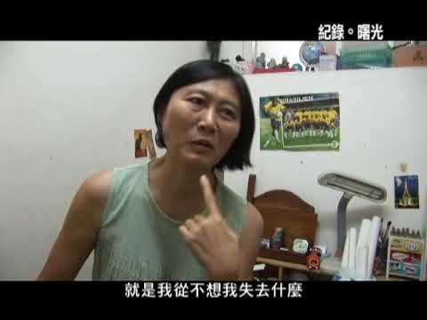 《紀錄。曙光》 謝坤山3-2 【太太的愛慕】 - YouTube