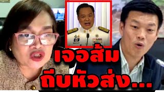 เจ๊ป้อม ล่าสุด (ถีบหัวส่ง...ส้ม!) #อุ๊งอิ๊ง #ทักษิณ #เฉลิม #สนธิ #เรืองไกร #จตุพร