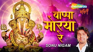 Bappa Morya Morya Morya Re | Sonu Nigam | Shrimant Dagdusheth Ganapati Ki Jay | Ganesh Chaturthi