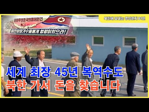 81편 -  북송된 64명 비전향 장기수들의 운명. ‘신념의 화신’이라더니 9개월 만에 양심을 팔았다