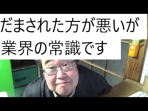 しみけん氏が不動産投資でカモられた件について司法書士が語る