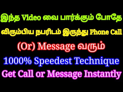 இந்த Video வை பார்க்கும் போதே விரும்பிய நபரிடம் இருந்து Phone Call (or) Message வரும் | LOA tamil