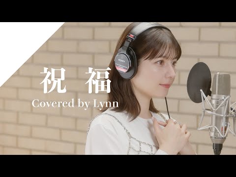 Lynn - 祝福 from CrosSing/TVアニメ「機動戦士ガンダム 水星の魔女」OPテーマ