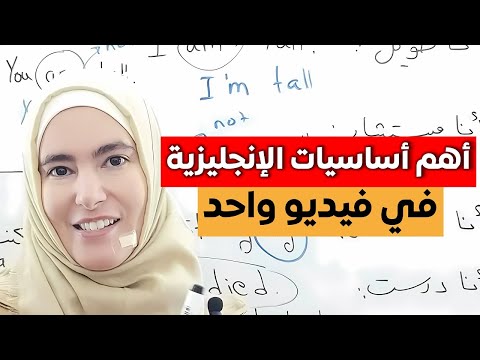 الإنجليزية أسهل مما تظن، دعني أثبت لك | تعلم مع نور