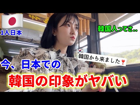 【※圧倒的】 日本で韓国人だと明かした直後、日本人の表情が変わりました😳(Rp.4)