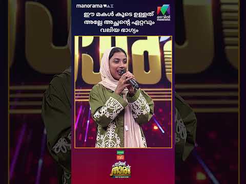 ഈ മകൾ കൂടെ ഉള്ളത് അല്ലെ അച്ഛൻ്റെ ഏറ്റവും വലിയ ഭാഗ്യം...#PATTILETHARAM  | EPI 34