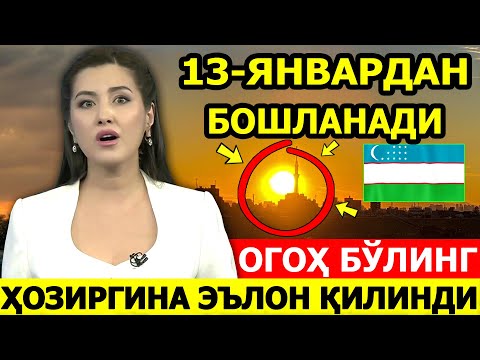 ШОШИЛИНЧ БАРЧАГА ЕТКАЗИНГ! 13-ЯНВАРДАН БОШЛАНАДИ...