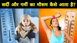 How Weather Changes From Summer To Winter
