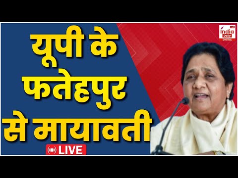 LIVE: फतेहपुर से Mayawati लाइव | Rally in Khaga Fatehpur, Uttar Pradesh | Lok Sabha Election 2024