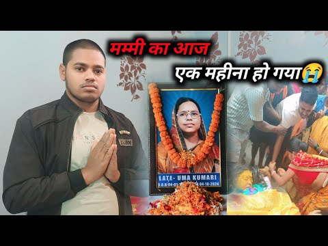 मम्मी का आज एक महीना हो गया 😭🙏 RIP Miss You Mummy // Rupesh Mahto Vlogs