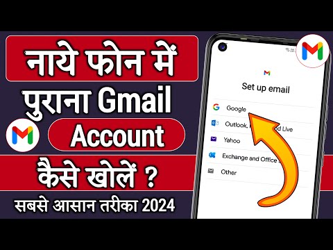 Naye Phone Me Purana Gmail Account Kaise Khole | How To Open/Login Old Gmail ID In New Phone