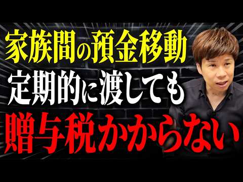 子どもや孫に毎年贈与しても問題なし!定期贈与で課税されない理由を解説します。