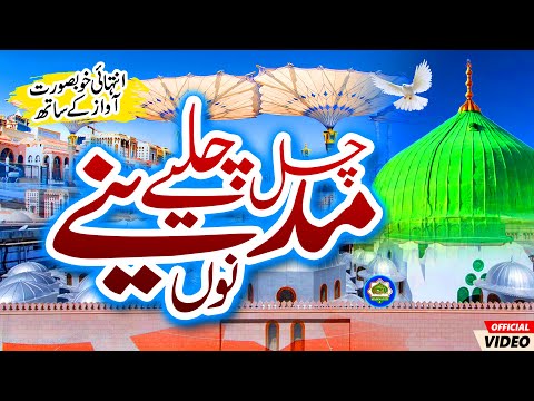 Chal Chaliye Madine Nu | Usman Qadri | New Naat 2025 #Naat #NaatSahrif | Madina islamic