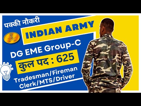 Indian Army DG EME New Vacancy Tradesman/Fireman/Driver/MTS/Clerk 625 Vacancy | Army EME Group-C