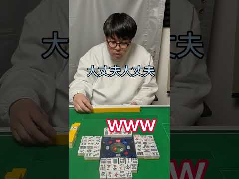 【麻雀】ノーテンをテンパイにする奴#shorts
