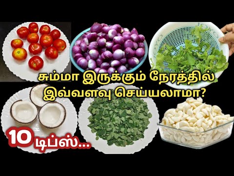 சும்மா இருக்கிற நேரத்தில் இவ்வளவு செய்யலாமா?|kitchen tips in tamil|@trendingsamayal 