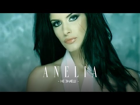 Anelia - Ne znaesh * Анелия - Не знаеш I Official video 2004