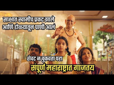 Swami Samarth Song | श्री स्वामी समर्थ | नवीन मराठी भक्तीगीत 2025 | Guru Pournima | गुरुपौर्णिमा