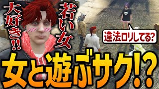 【ストグラ】サクの交友関係をみて不安になるアドミゲス【GTA5】