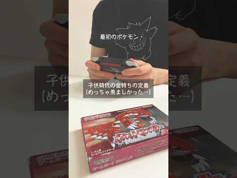 こういう友達、本当に羨ましかった…　#shorts  #ポケモン #ゲームボーイ #ゲームボーイカラー