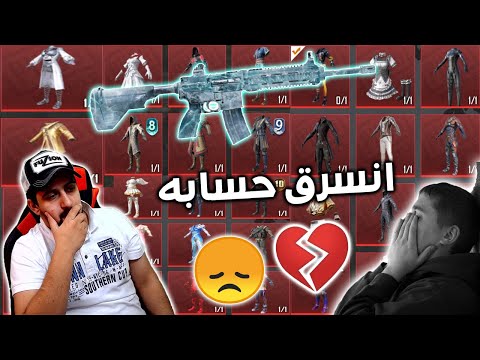 انسرق حسابه و طالبني أعوضه بالحصول على الم فور الثلجي ❄️❄️ تتوقعو طلع 🤔