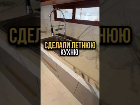 сделали летнюю кухню на даче 🥰