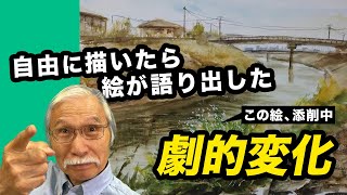 “そっくり”を捨てたら、絵が生き返った。自由すぎる水彩風景の描き方