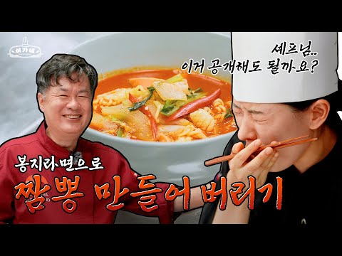 [ENG] 이제 짬뽕시켜 먹을 일 없겠네요