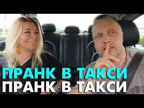 Планы с Натали в Такси 🚕