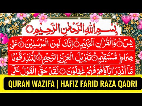 Surah Yaseen Full & Powerful Wazifa | Heart of Quran | Hafiz Farid | Ep.548