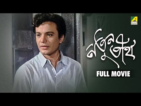 Natun Tirtha | নতুন তীর্থ - Full Movie | Uttam Kumar | Sulata Chowdhury | Rabi Ghosh | Tarun Kumar