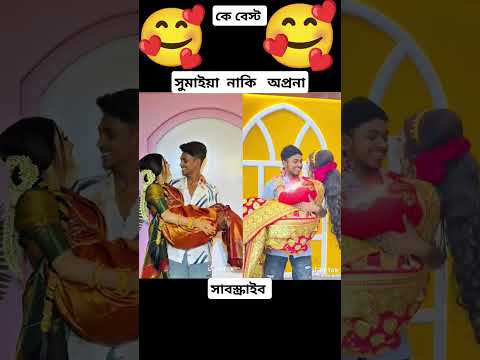 আম মিষ্টি জাম মিষ্টি #song #love #trending #viralvideo #duetdance #unfrezzmyaccount