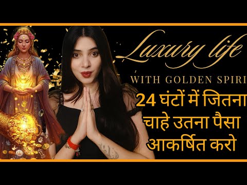 24 घंटों में जितना चाहे उतना पैसा आकर्षित करो easiest Way to manifest money - golden Spirit nitika🤑