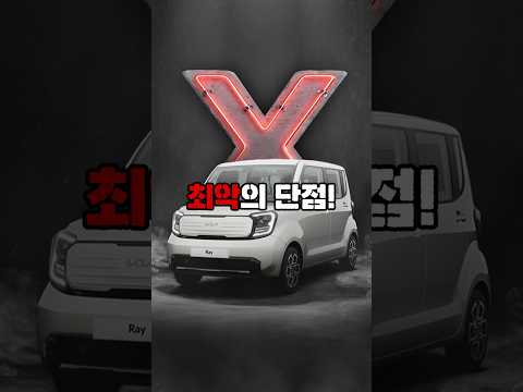 ”레이, 예뻐도 사지마세요“  차주도 인정한 후회되는 3가지 이유