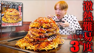 【大食い】絶対に冷めません…。鉄板熱々お好み焼き3kgを最速時間20分以内で完食できるのか？【大胃王】【お好み焼き 銭形】