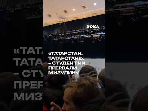 Студент:ки прервали Мизулину