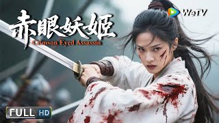 Multi SUB【动作/武侠】《赤眼妖姬 Crimson Eyed Assassin》一位母亲的复仇没有界限 | Full Movie | 张润 / 郭军
