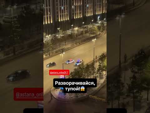 «Разворачивайся, тупой!» — крикнули из патрульной машины в январе 2025 года на проспекте Туран.