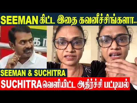 Seeman At Singer Suchitra 💥 Strong Reply From Suchitra | Srkanth - Krishna | Tamil Cinema Actors