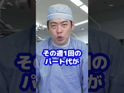 Q:大学病院と普通の病院で医師の仕事に違いはありますか?【本物の外科医が回答】 #shorts