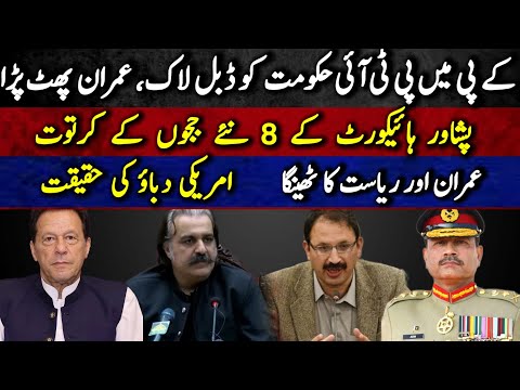 KP me PTI hukoomat ko double lock, Imran phatt para | Peshawer High Court k 8 naye judges k kartoot