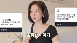 아무도 몰랐던 나의 우울감. 영어강사를 그만 둔 이유. 현재의 나
