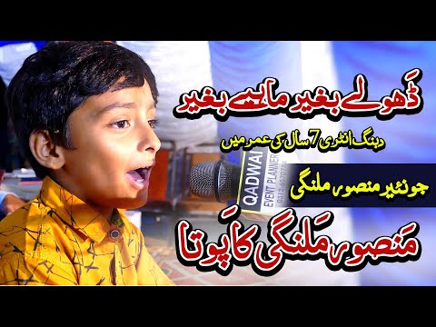 Mansoor Malangi Ka Pota | Dholay Bagair Maheay Bagair  || FS Studio