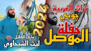 جوبي هجم 🔥 حفلة الموصل 2 🔥 الفنان ضياء العراقي عازف الطبل ليث الشيحاوي .. للتواصل 07810866603