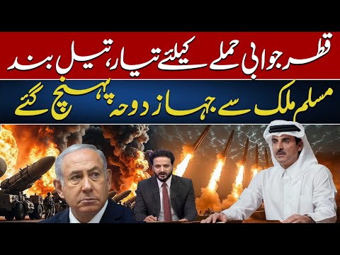 Qatar Ready for Retaliation | Oil Supply Shutdown? | Planes From Muslim Country Land in Doha