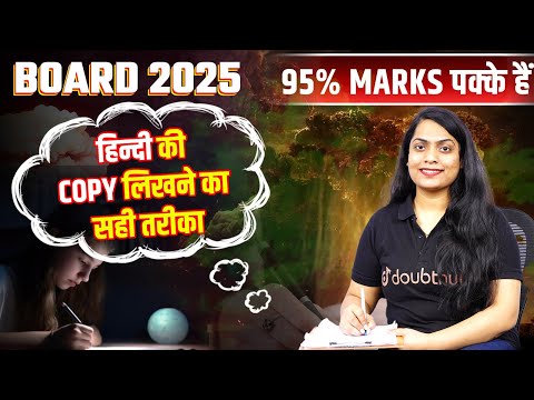 24 February 2025 | Board Copy Writing Tips For Hindi Paper | 10th Board Hindi ki Copy Kaise Likhen