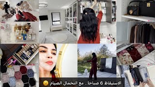 تنظيف و ترتيب وتعطير البيت مع افكار تهنيك من الروينة/سبب الغياب 🫣
