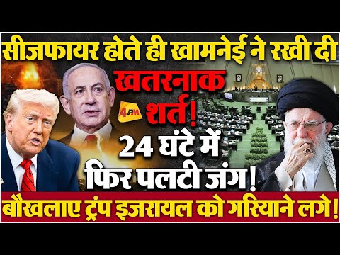 सीक्रेट रिपोर्ट के खुलासे से मचा हड़कंप, खामनेई ने वो कर दिया जो कोई नहीं कर पाया!
